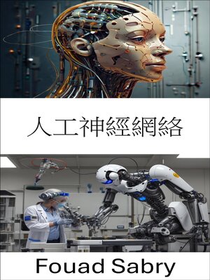 cover image of 人工神經網絡